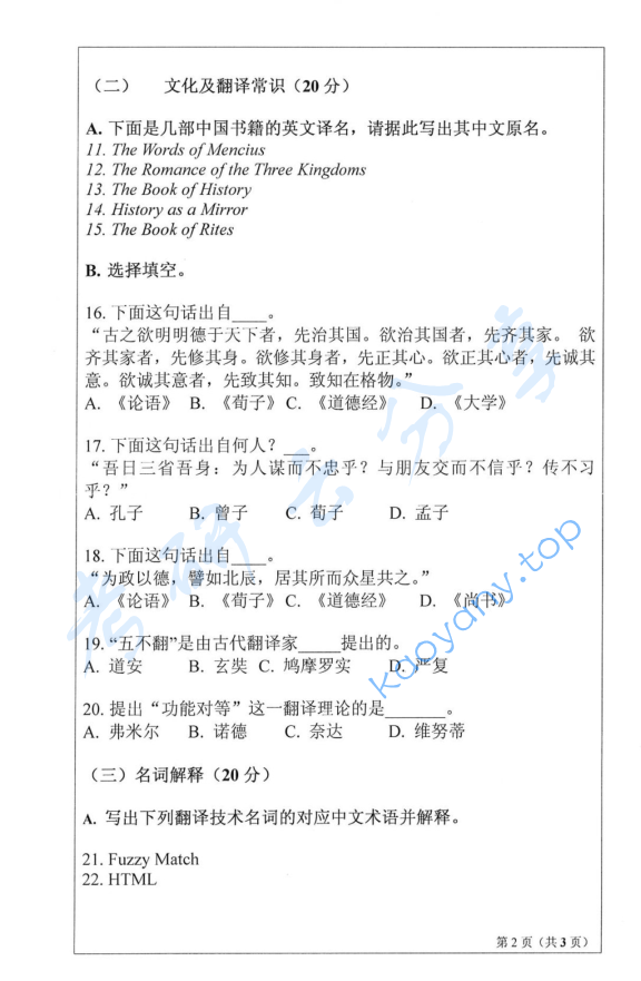 2014年山东师范大学448汉语写作与百科知识考研真题,image.png,山东师范大学汉语写作与百科知识,山东师范大学,汉语写作与百科知识,第2张