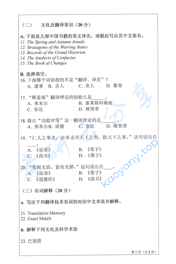 2015年山东师范大学448汉语写作与百科知识考研真题,image.png,山东师范大学汉语写作与百科知识,山东师范大学,汉语写作与百科知识,第2张