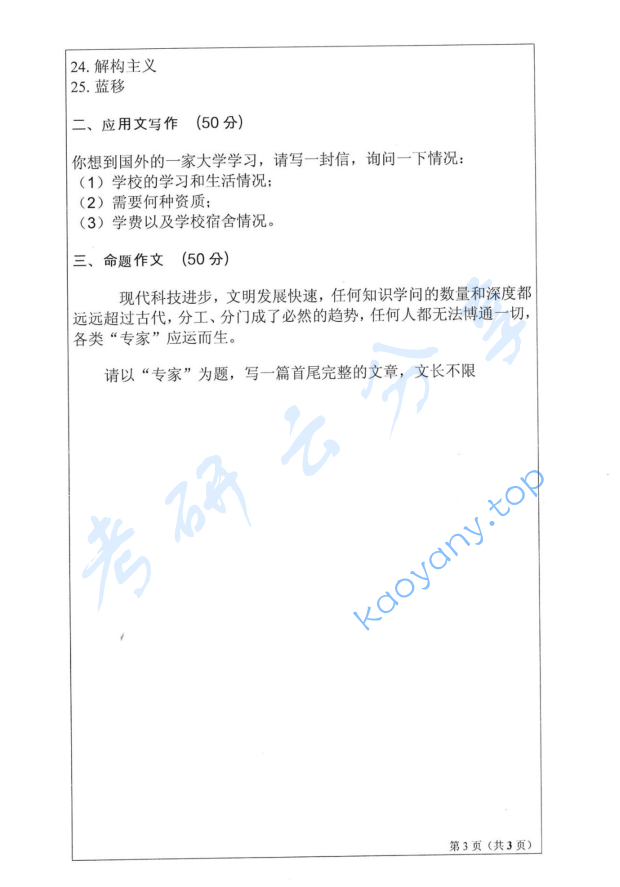 2015年山东师范大学448汉语写作与百科知识考研真题,image.png,山东师范大学汉语写作与百科知识,山东师范大学,汉语写作与百科知识,第3张