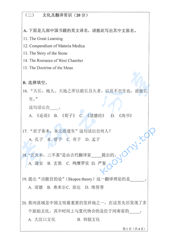 2016年山东师范大学448汉语写作与百科知识考研真题,image.png,山东师范大学汉语写作与百科知识,山东师范大学,汉语写作与百科知识,第2张