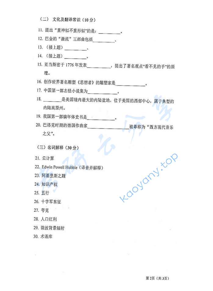 2018年山东师范大学448汉语写作与百科知识考研真题,image.png,山东师范大学汉语写作与百科知识,山东师范大学,汉语写作与百科知识,第2张