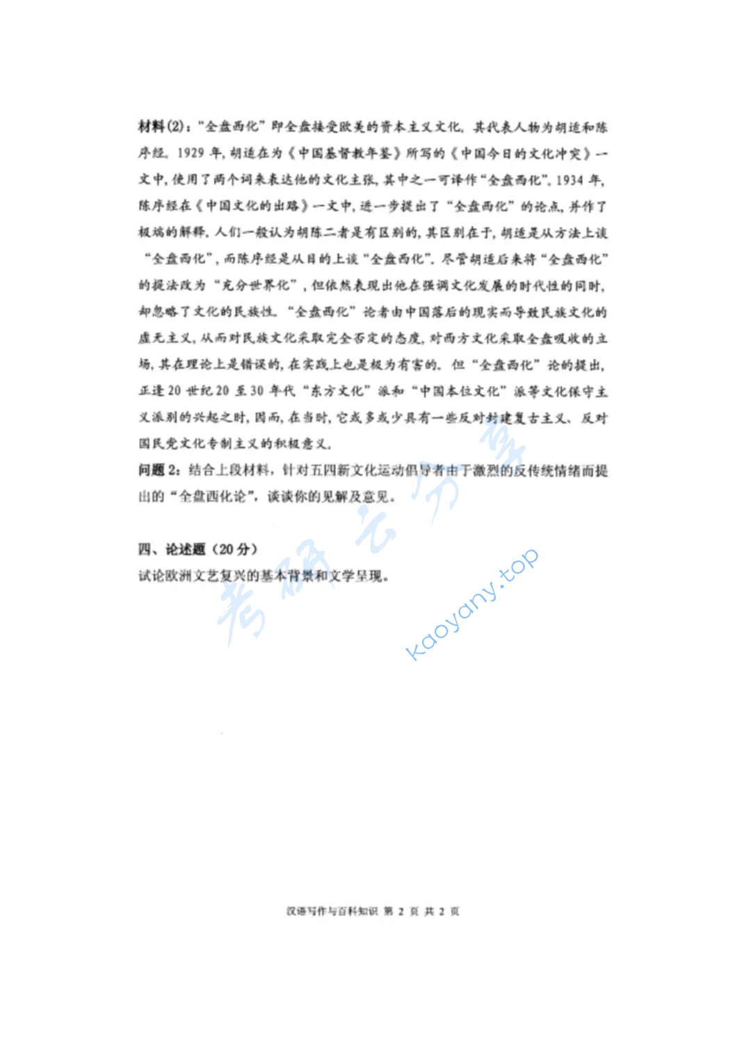 2019年中央财经大学448汉语写作与百科知识考研真题,image.png,中央财经大学汉语写作与百科知识,中央财经大学,汉语写作与百科知识,第2张