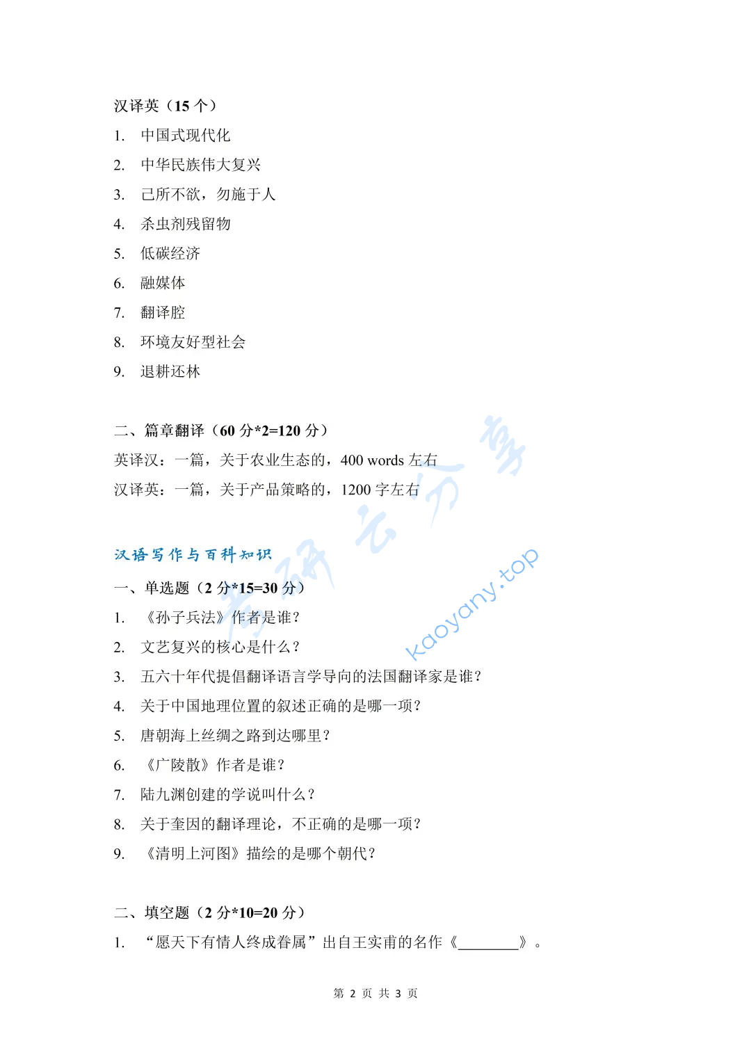 2023年西北农林科技大学211翻译硕士英语考研真题,image.png,西北农林科技大学翻译硕士英语,西北农林科技大学,翻译硕士英语,第2张