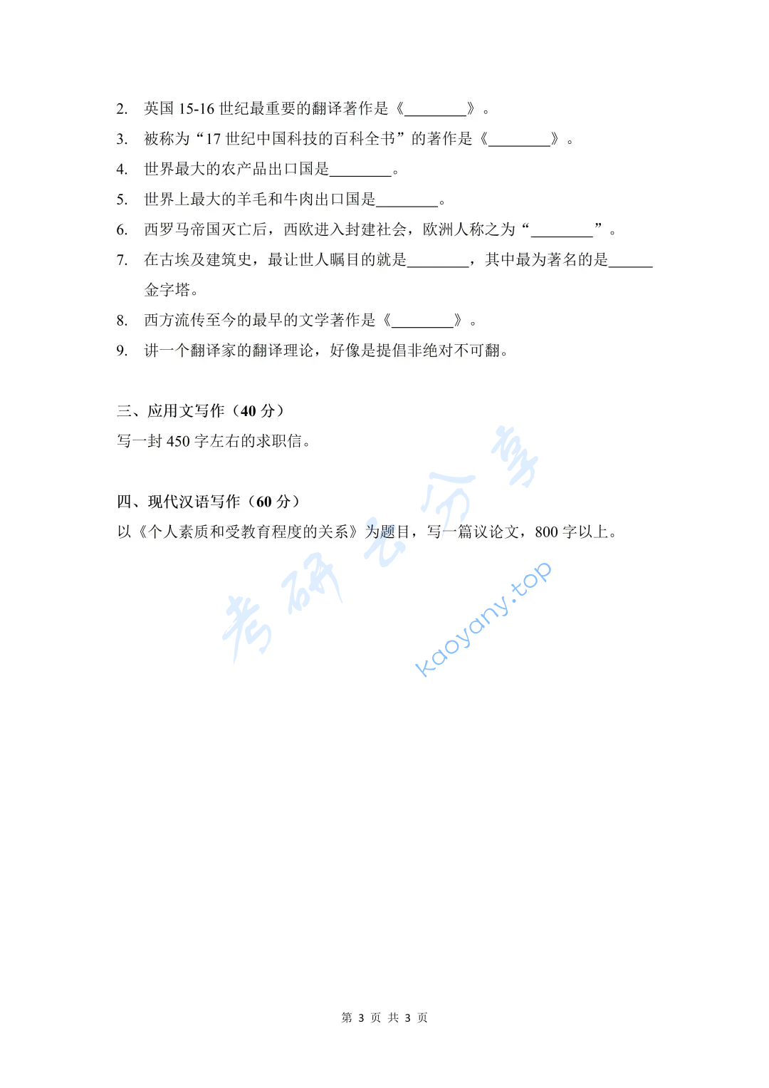 2023年西北农林科技大学211翻译硕士英语考研真题,image.png,西北农林科技大学翻译硕士英语,西北农林科技大学,翻译硕士英语,第3张