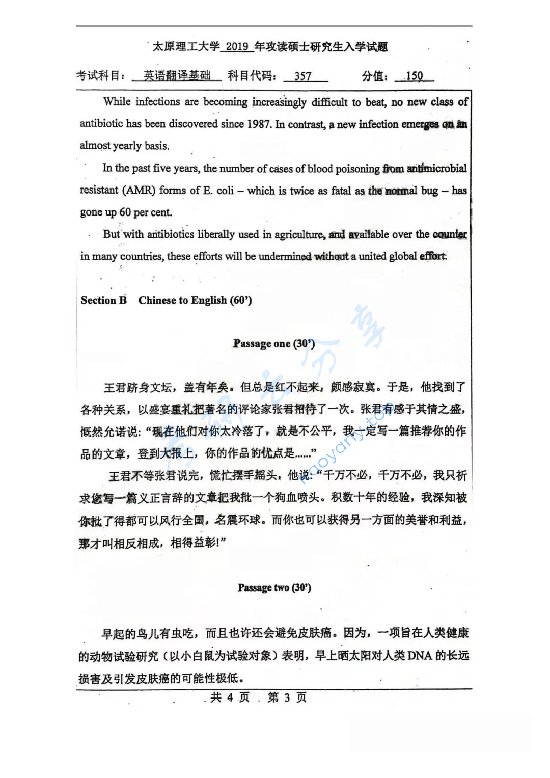 2019年太原理工大学357英语翻译基础考研真题,image.png,太原理工大学英语翻译基础,太原理工大学,英语翻译基础,第3张