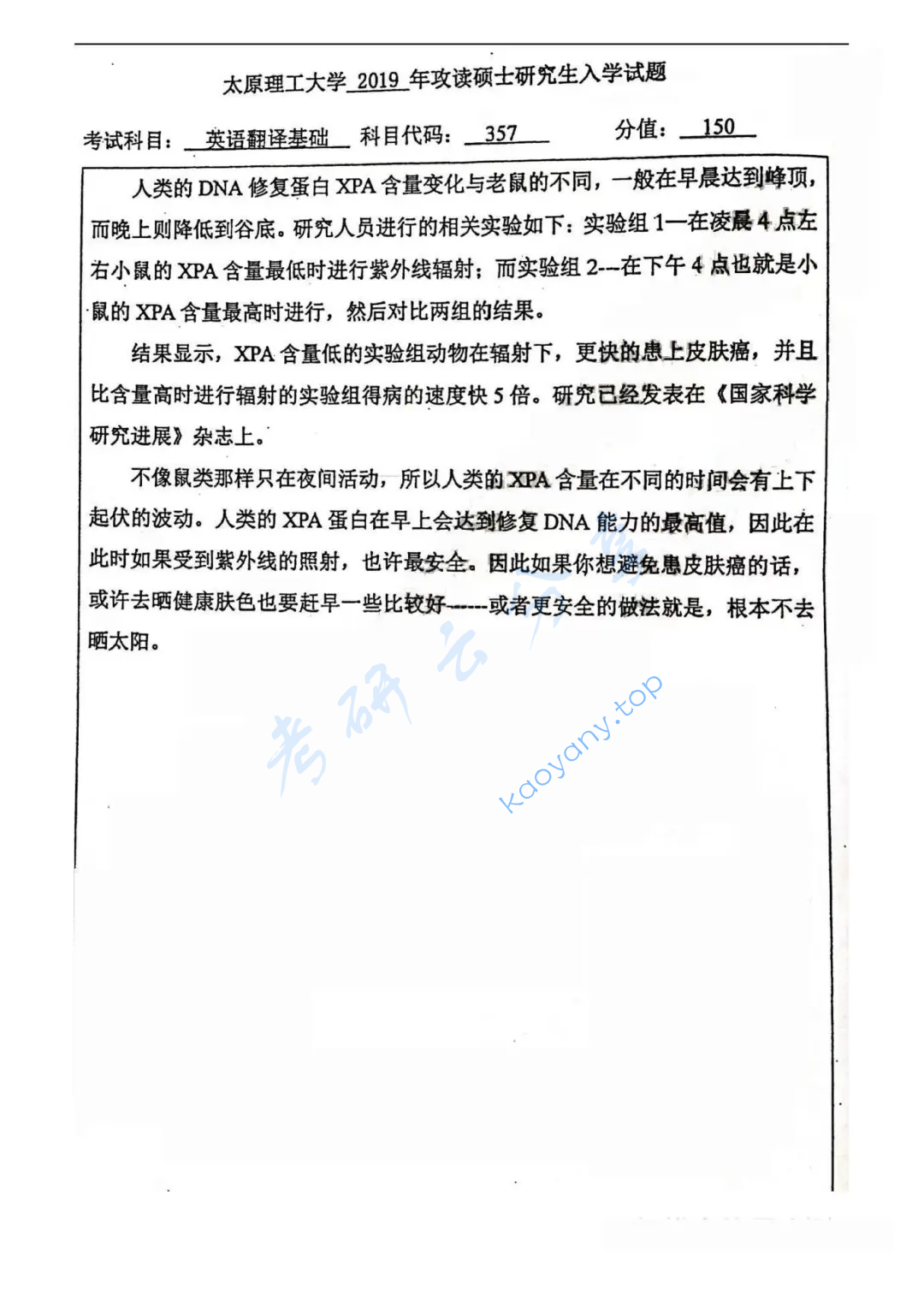 2019年太原理工大学357英语翻译基础考研真题,image.png,太原理工大学英语翻译基础,太原理工大学,英语翻译基础,第4张