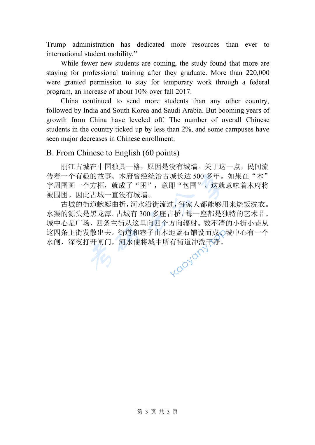 2020年云南师范大学357英语翻译基础考研真题,image.png,云南师范大学英语翻译基础,云南师范大学,英语翻译基础,第3张