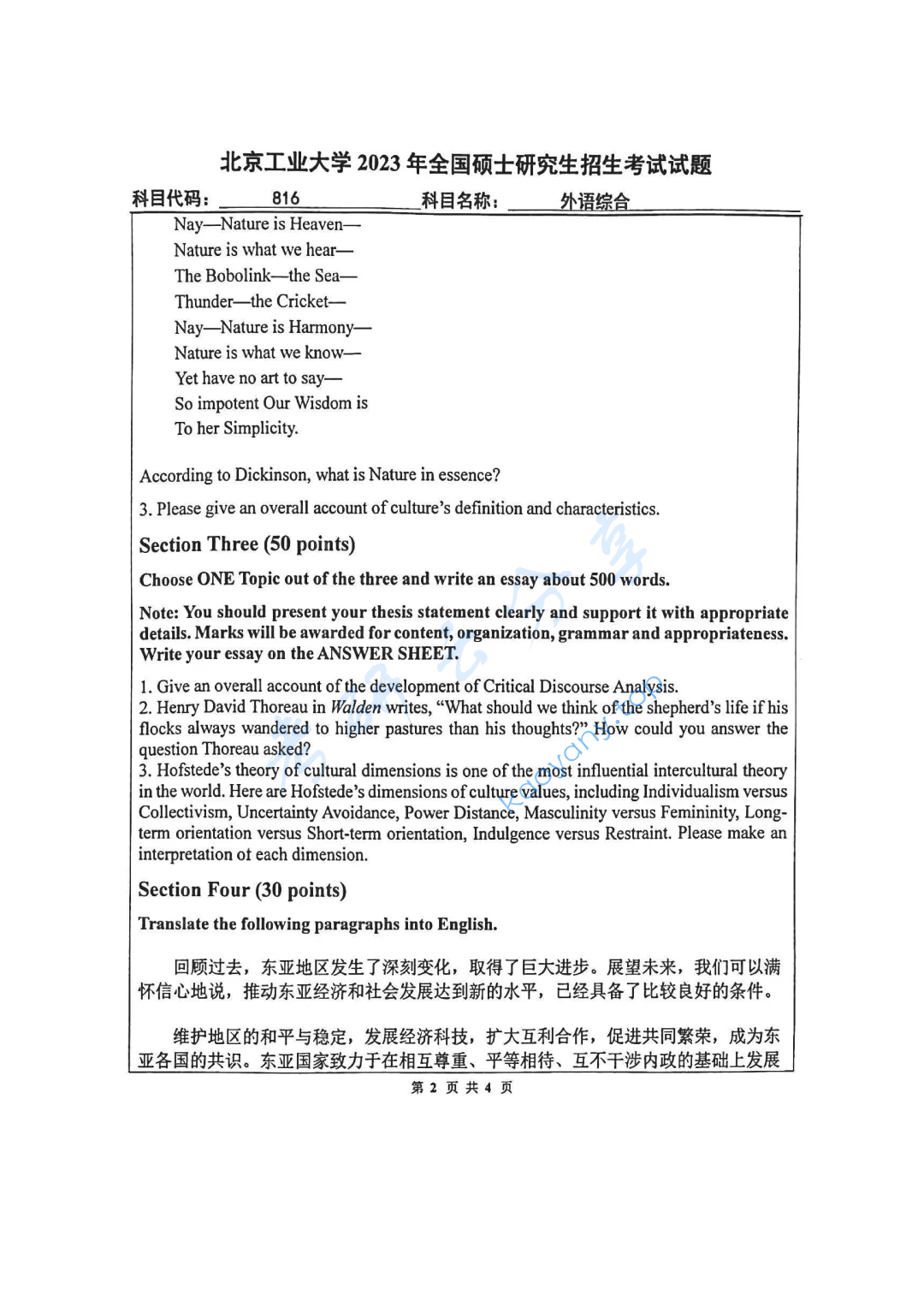 2023年北京工业大学816外语综合考研真题,image.png,北京工业大学外语综合,北京工业大学,外语综合,第2张