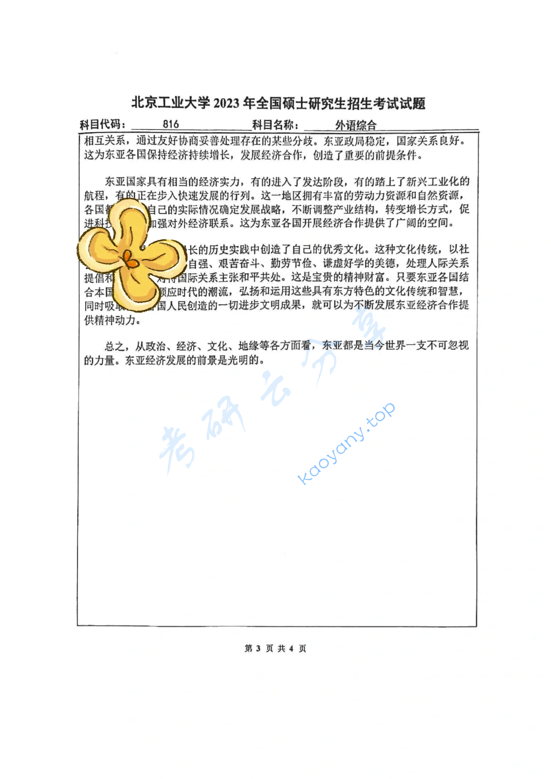 2023年北京工业大学816外语综合考研真题,image.png,北京工业大学外语综合,北京工业大学,外语综合,第3张