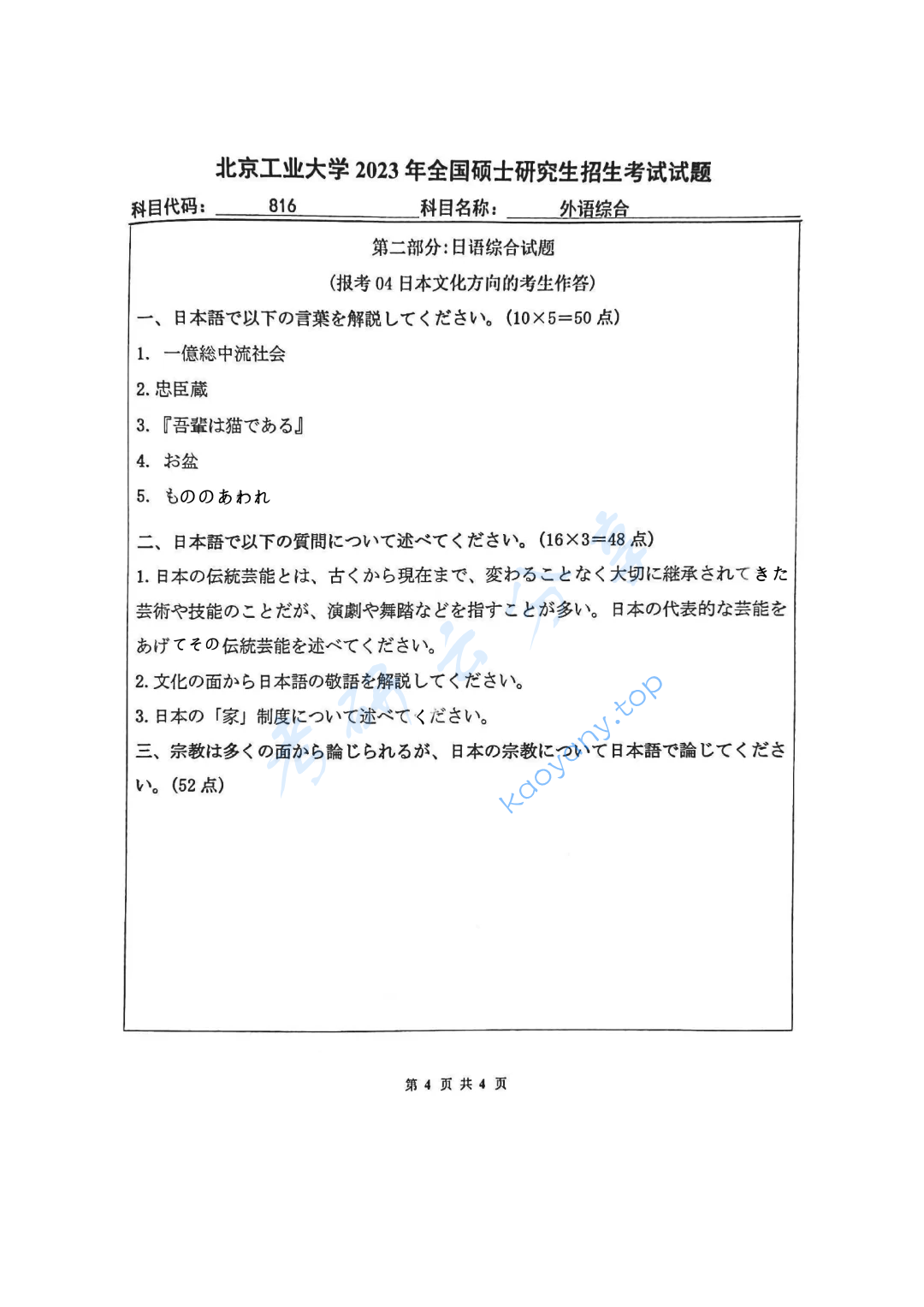 2023年北京工业大学816外语综合考研真题,image.png,北京工业大学外语综合,北京工业大学,外语综合,第4张