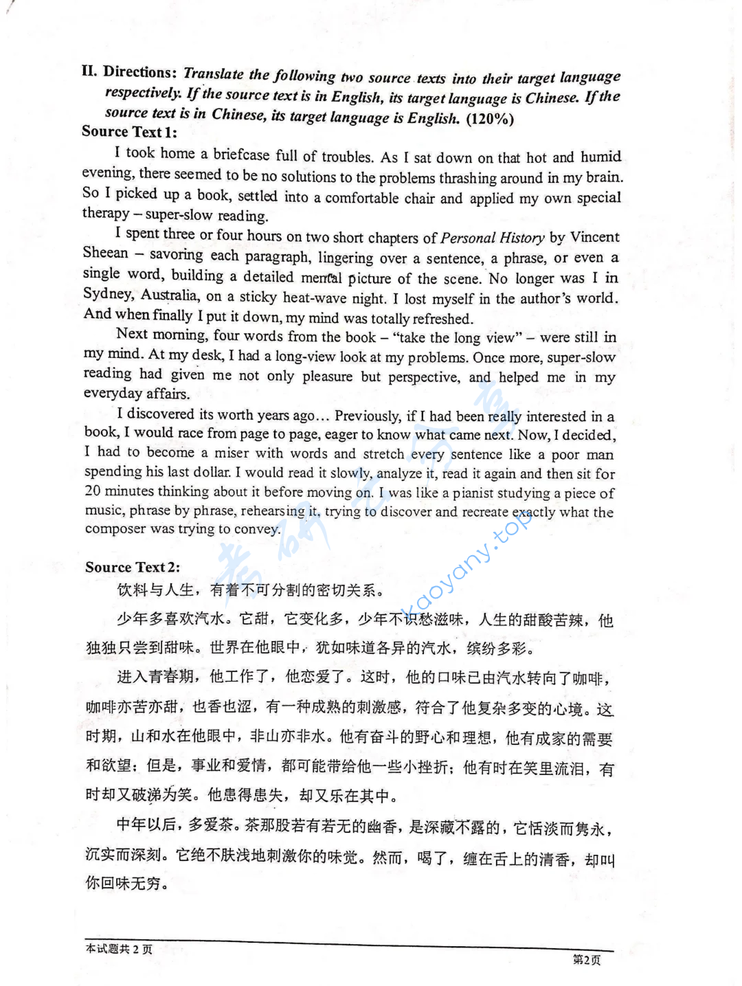 2020年云南民族大学357英语翻译基础考研真题,image.png,云南民族大学英语翻译基础,云南民族大学,英语翻译基础,第2张