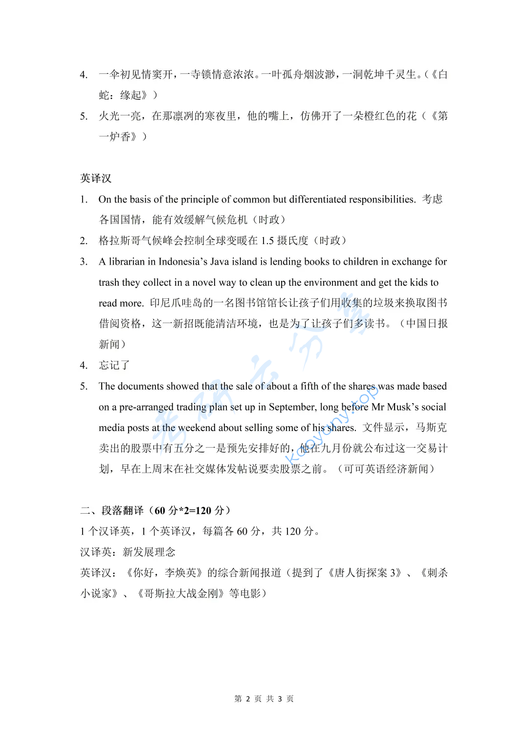 2022年中国传媒大学357英语翻译基础考研真题,image.png,中国传媒大学英语翻译基础,中国传媒大学,英语翻译基础,第2张