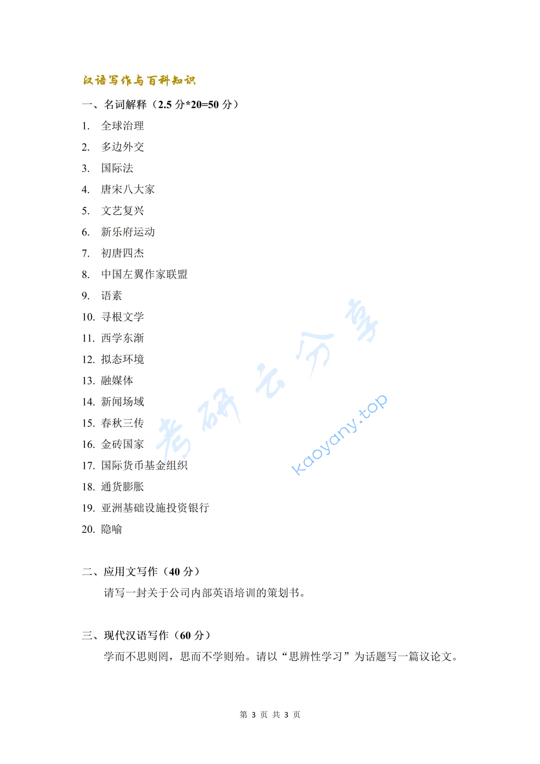 2022年中国传媒大学357英语翻译基础考研真题,image.png,中国传媒大学英语翻译基础,中国传媒大学,英语翻译基础,第3张