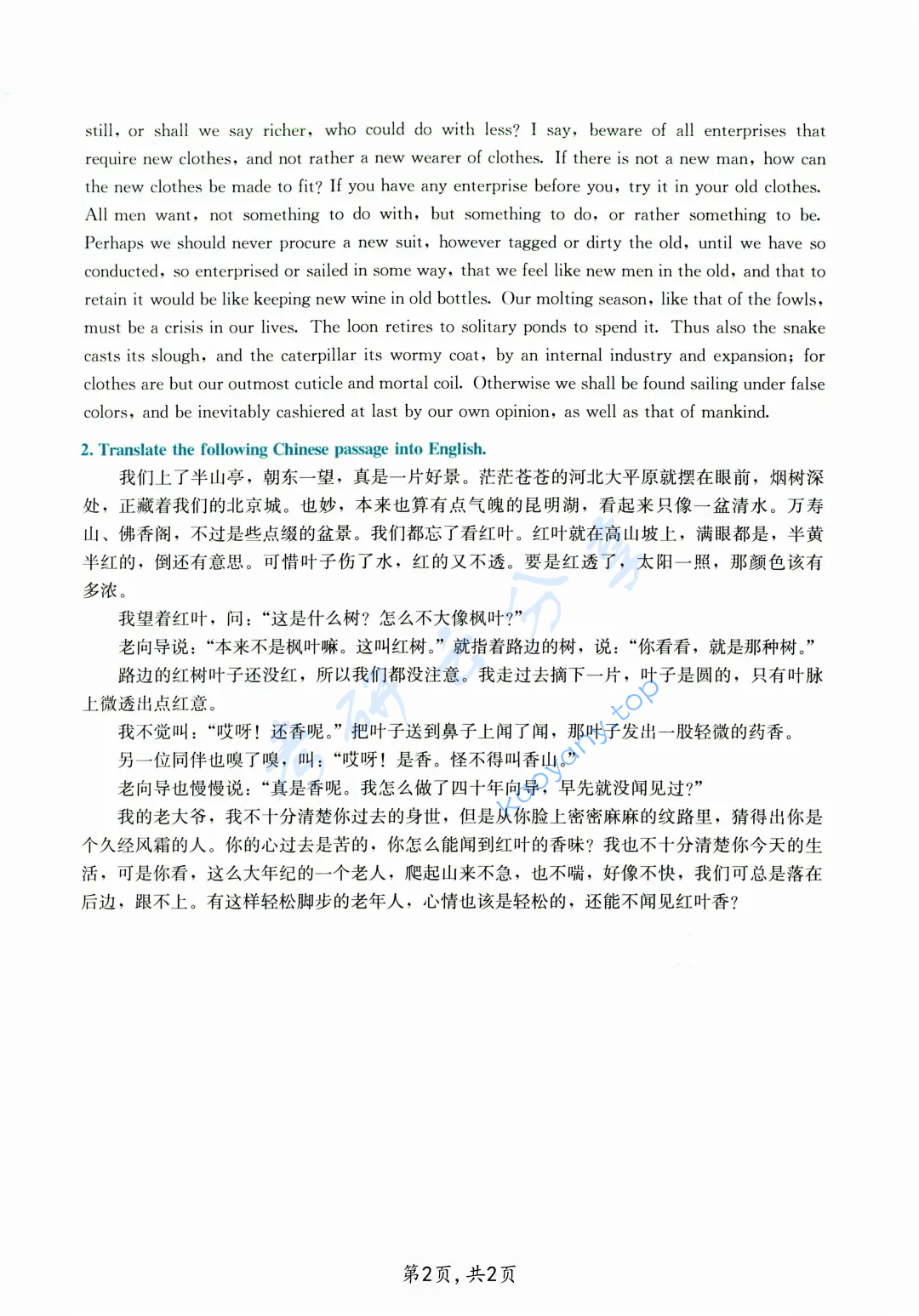 2019年湖南大学357英语翻译基础考研真题,image.png,湖南大学英语翻译基础,湖南大学,英语翻译基础,第2张