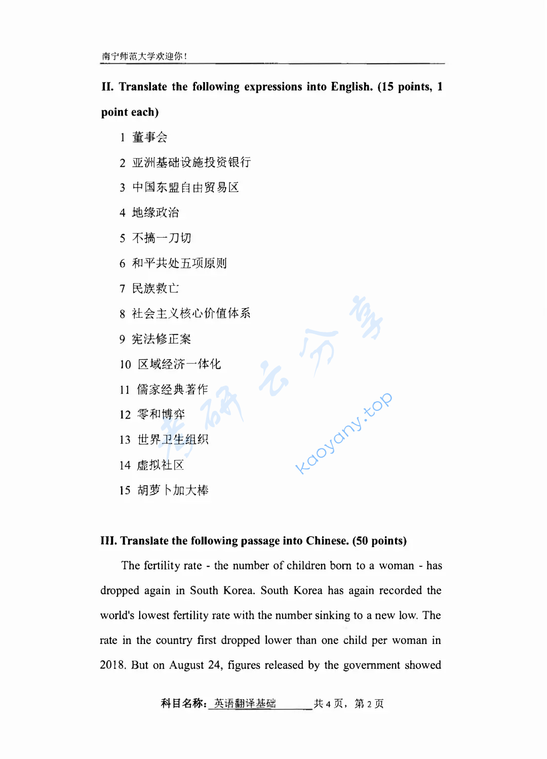 ​2023年南宁师范大学357英语翻译基础考研真题,image.png,​南宁师范大学英语翻译基础,南宁师范大学,英语翻译基础,第2张