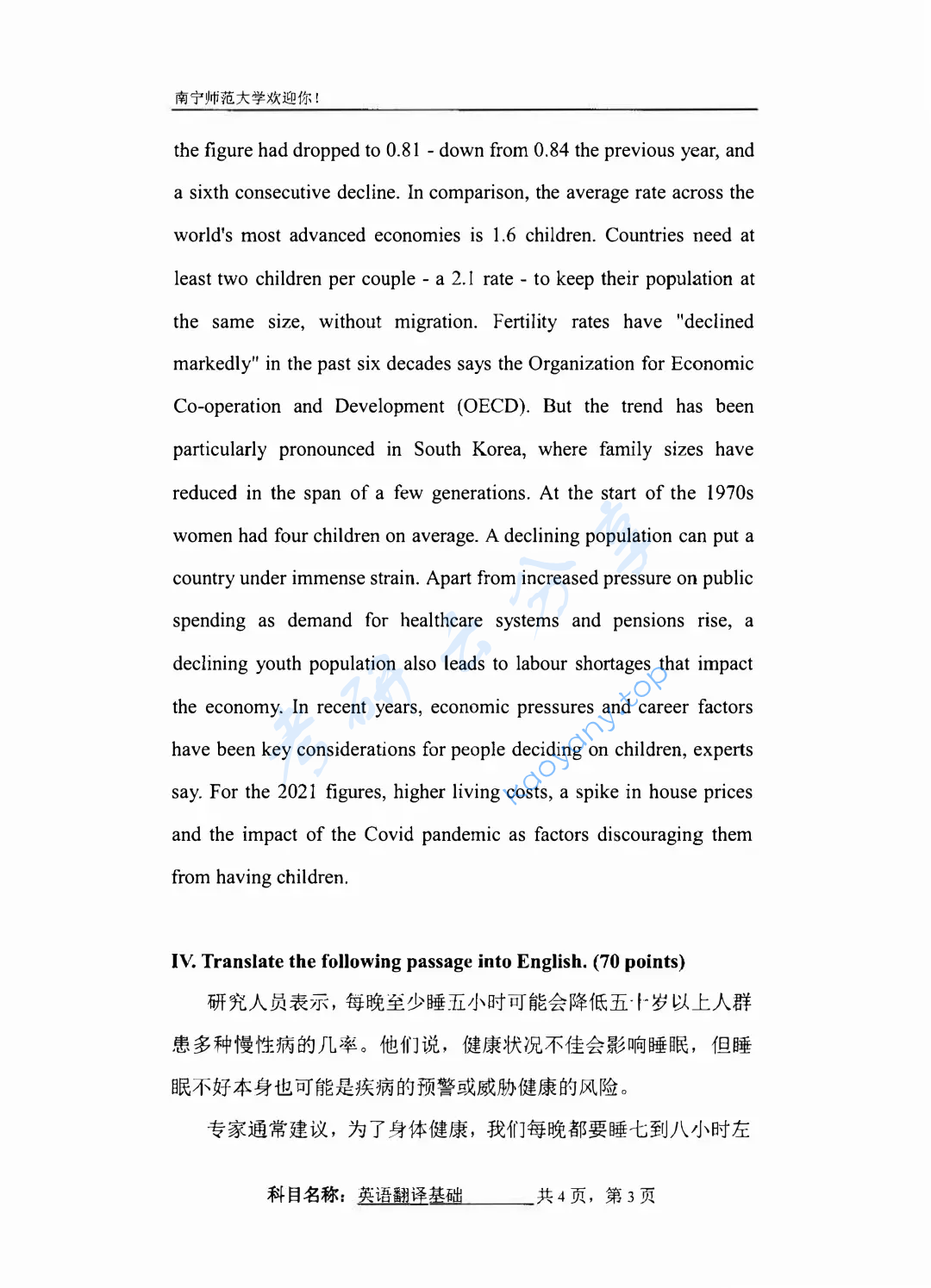 ​2023年南宁师范大学357英语翻译基础考研真题,image.png,​南宁师范大学英语翻译基础,南宁师范大学,英语翻译基础,第3张