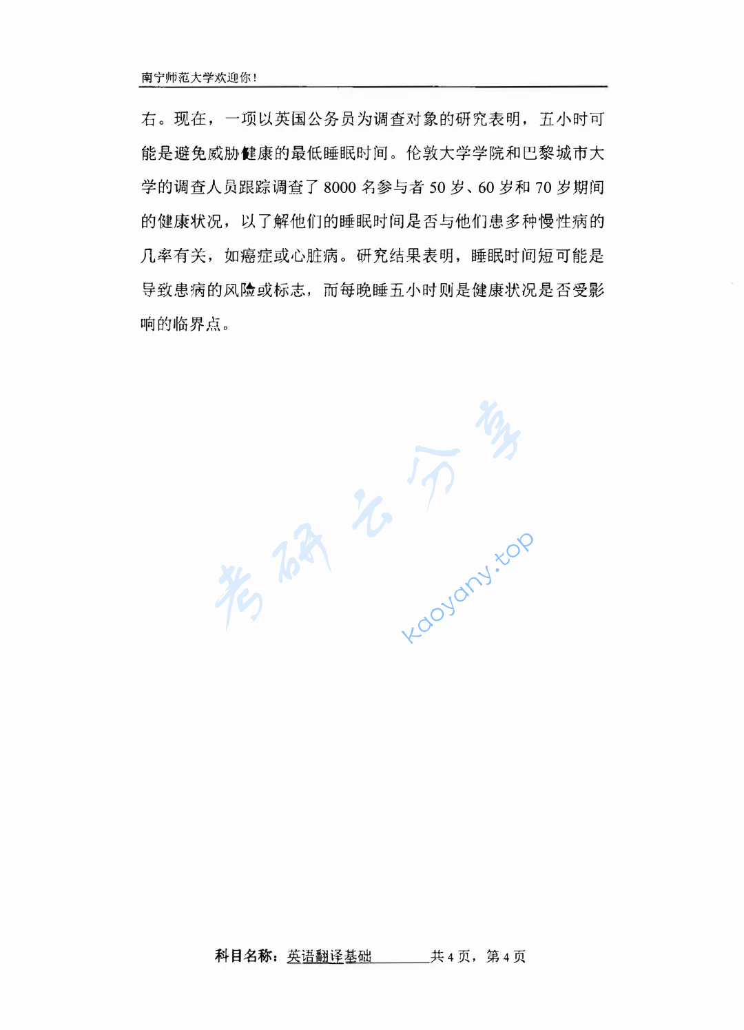 ​2023年南宁师范大学357英语翻译基础考研真题,image.png,​南宁师范大学英语翻译基础,南宁师范大学,英语翻译基础,第4张