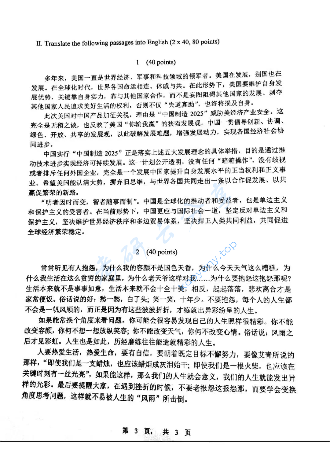 2019年上海理工大学357英语翻译基础考研真题,image.png,上海理工大学英语翻译基础,上海理工大学,英语翻译基础,第3张