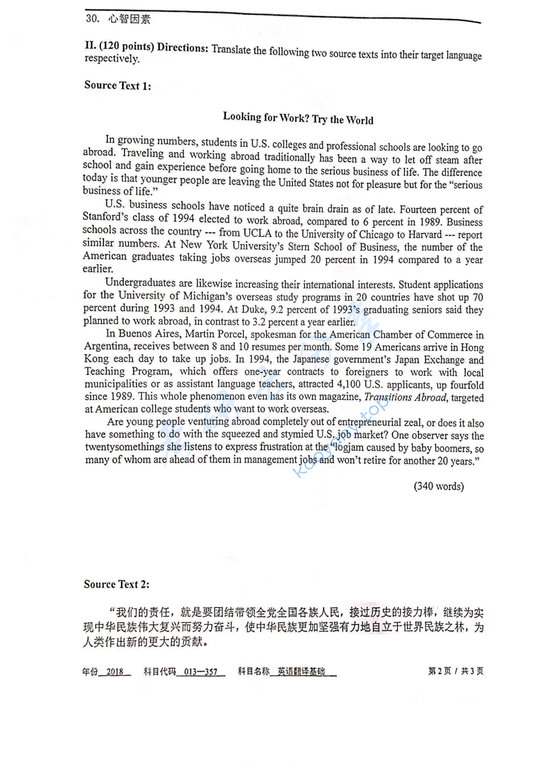 2018年东华大学357英语翻译基础考研真题,image.png,东华大学英语翻译基础,东华大学,英语翻译基础,第2张
