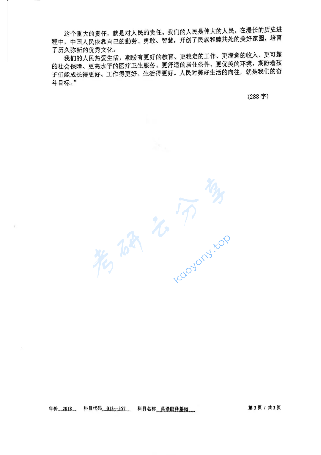 2018年东华大学357英语翻译基础考研真题,image.png,东华大学英语翻译基础,东华大学,英语翻译基础,第3张