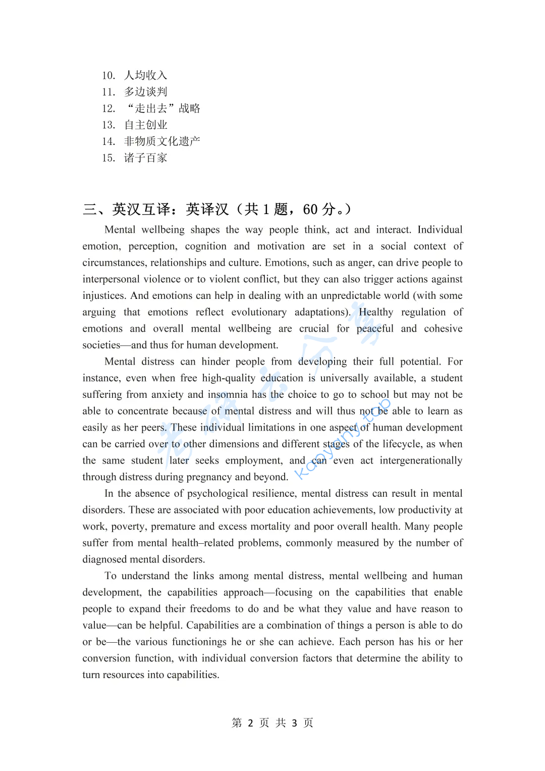 2024年中国社会科学院大学357英语翻译基础考研真题,image.png,中国社会科学院大学英语翻译基础,中国社会科学院大学,英语翻译基础,第2张