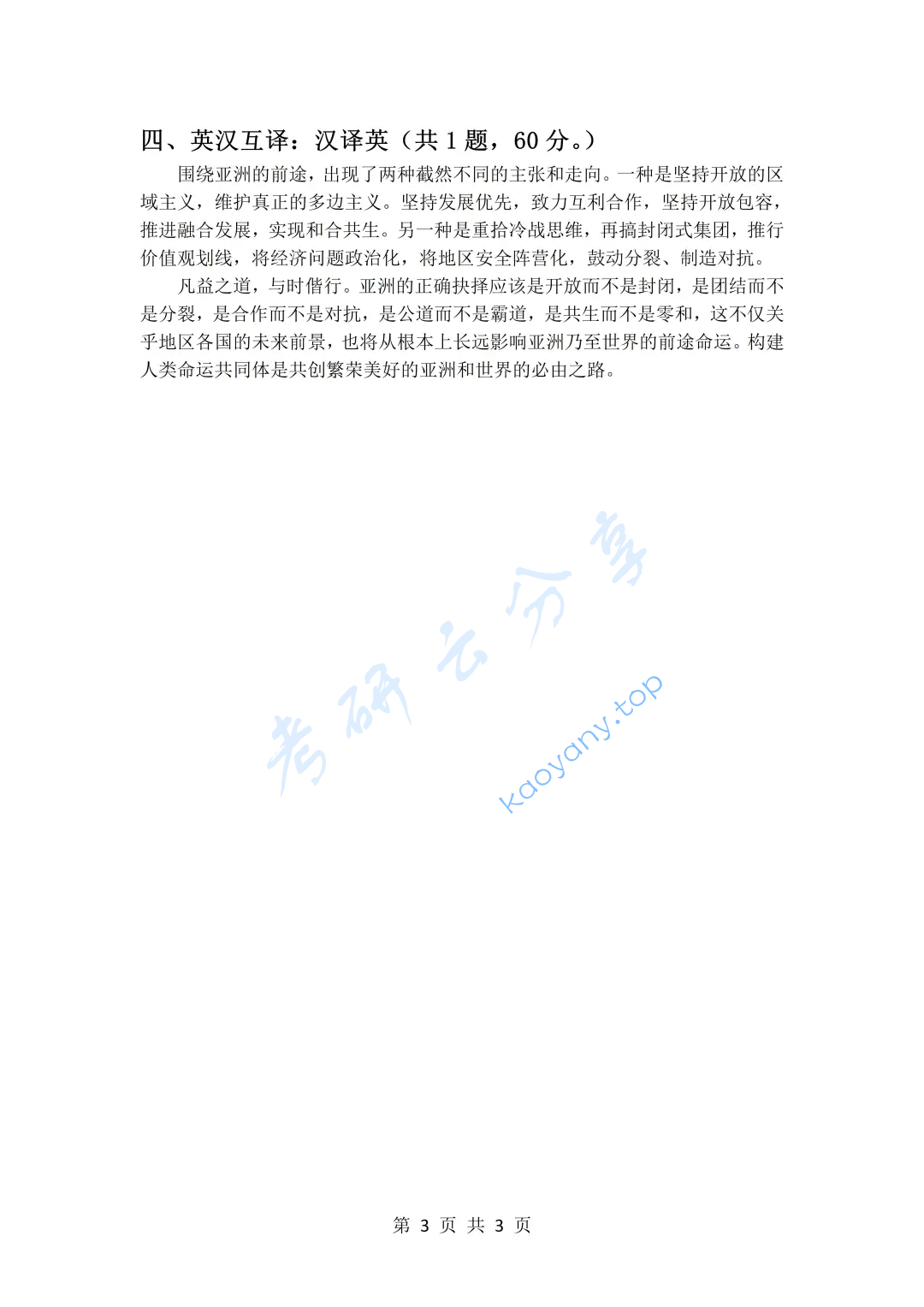 2024年中国社会科学院大学357英语翻译基础考研真题,image.png,中国社会科学院大学英语翻译基础,中国社会科学院大学,英语翻译基础,第3张