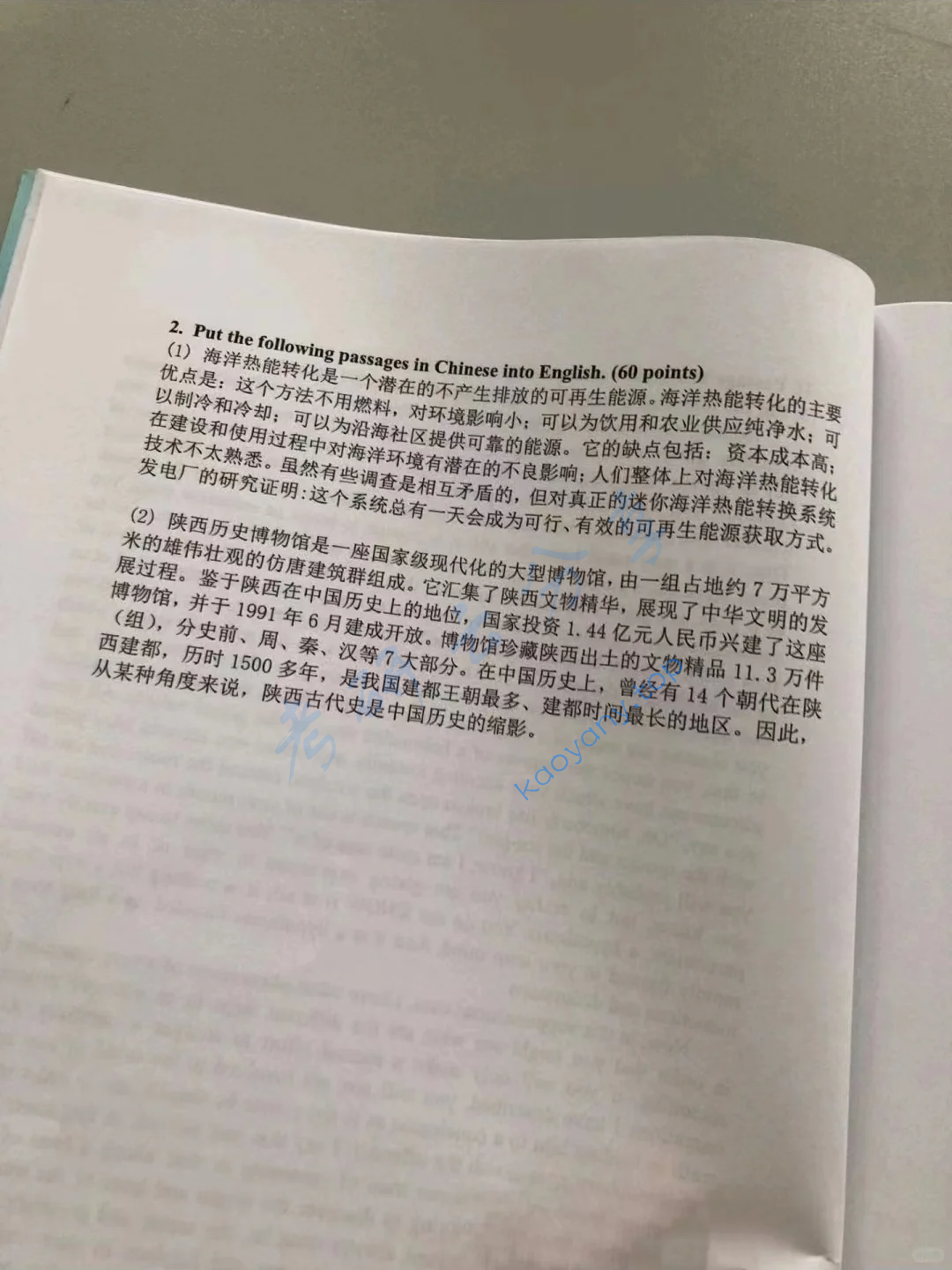 2020年西安科技大学357英语翻译基础考研真题,image.png,西安科技大学英语翻译基础,西安科技大学,英语翻译基础,第3张