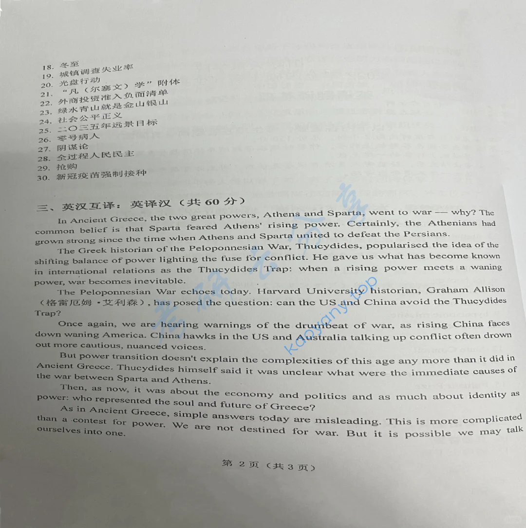 2022年国际关系学院357英语翻译基础考研真题,image.png,国际关系学院英语翻译基础,国际关系学院,英语翻译基础,第2张