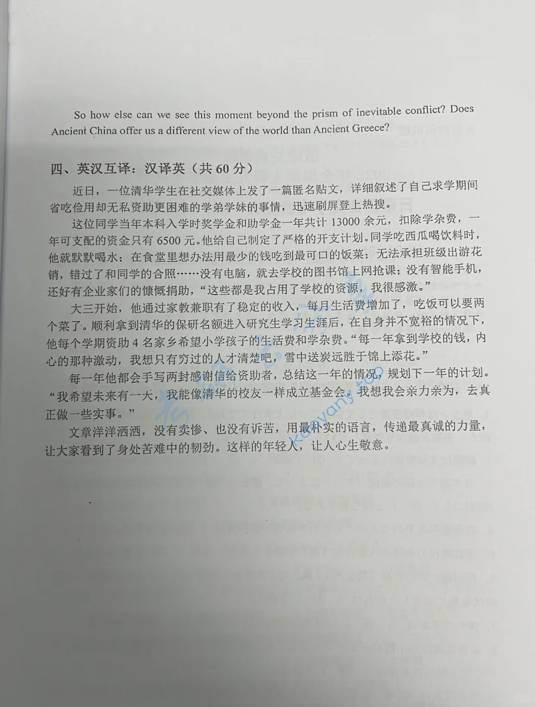 2022年国际关系学院357英语翻译基础考研真题,image.png,国际关系学院英语翻译基础,国际关系学院,英语翻译基础,第3张