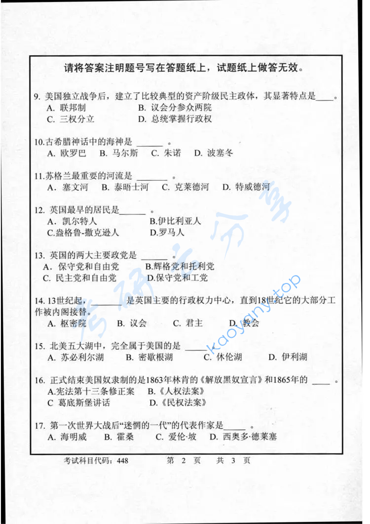 2015年首都师范大学448汉语写作与百科知识考研真题,image.png,首都师范大学汉语写作与百科知识,首都师范大学,汉语写作与百科知识,第2张