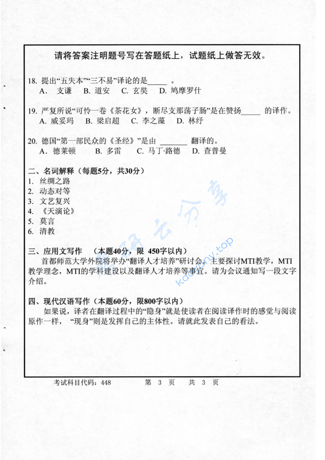 2015年首都师范大学448汉语写作与百科知识考研真题,image.png,首都师范大学汉语写作与百科知识,首都师范大学,汉语写作与百科知识,第3张