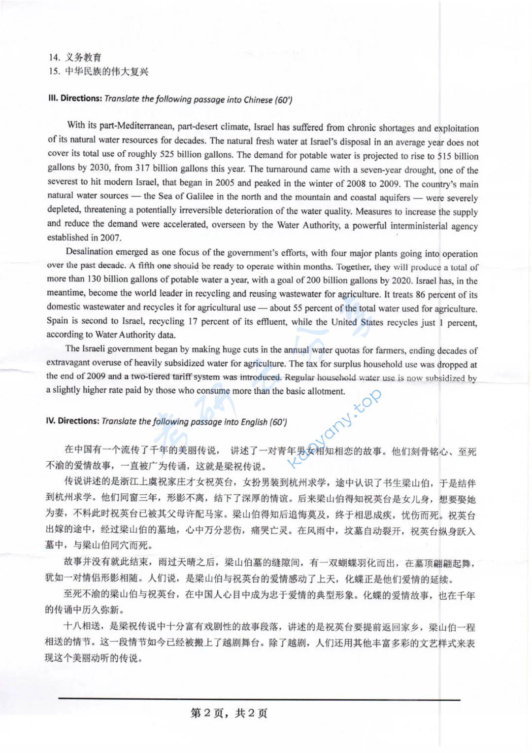 2020年河南师范大学357英语翻译基础考研真题,image.png,河南师范大学英语翻译基础,河南师范大学,英语翻译基础,第2张