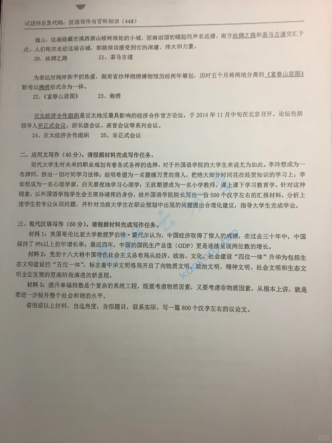 2015年济南大学448汉语写作与百科知识考研真题,image.png,济南大学汉语写作与百科知识,济南大学,汉语写作与百科知识,第2张