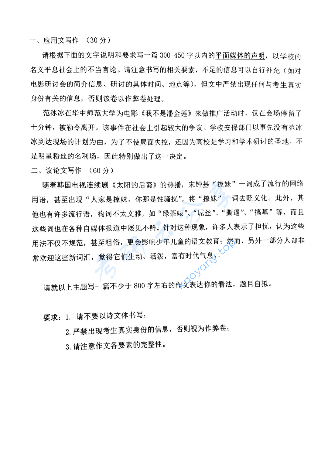 2017年中南财经政法大学448汉语写作与百科知识考研真题,image.png,中南财经政法大学汉语写作与百科知识,中南财经政法大学,汉语写作与百科知识,第3张