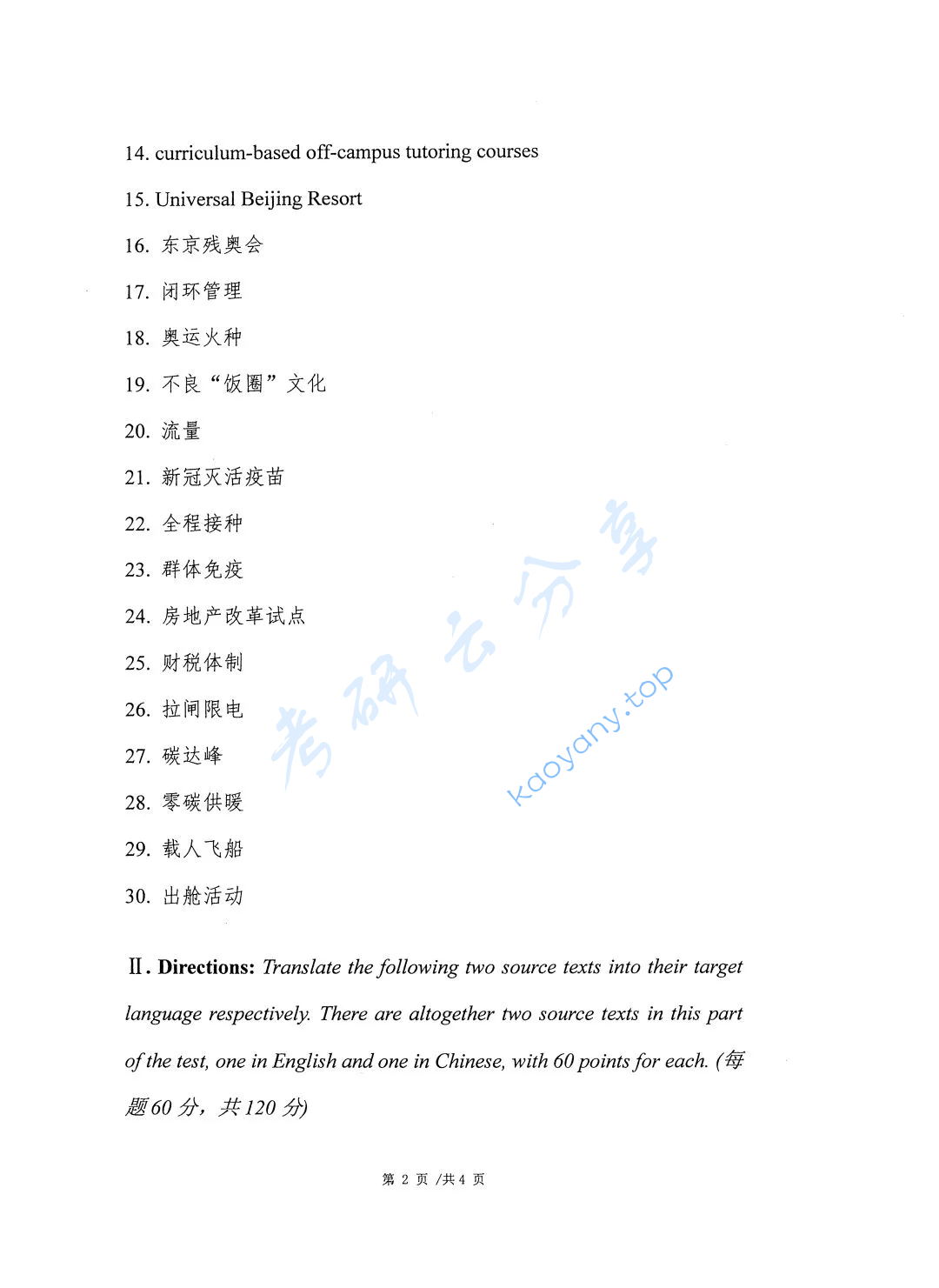 2022年首都经济贸易大学357英语翻译基础考研真题,image.png,首都经济贸易大学英语翻译基础,首都经济贸易大学,英语翻译基础,第2张