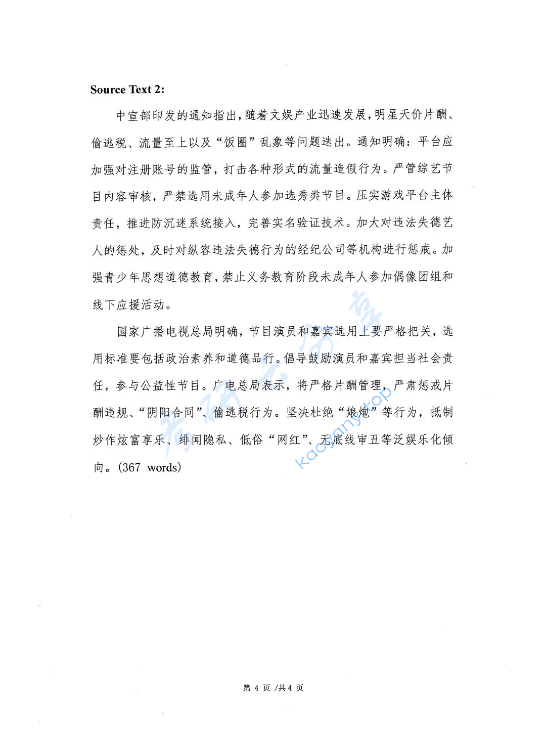 2022年首都经济贸易大学357英语翻译基础考研真题,image.png,首都经济贸易大学英语翻译基础,首都经济贸易大学,英语翻译基础,第4张