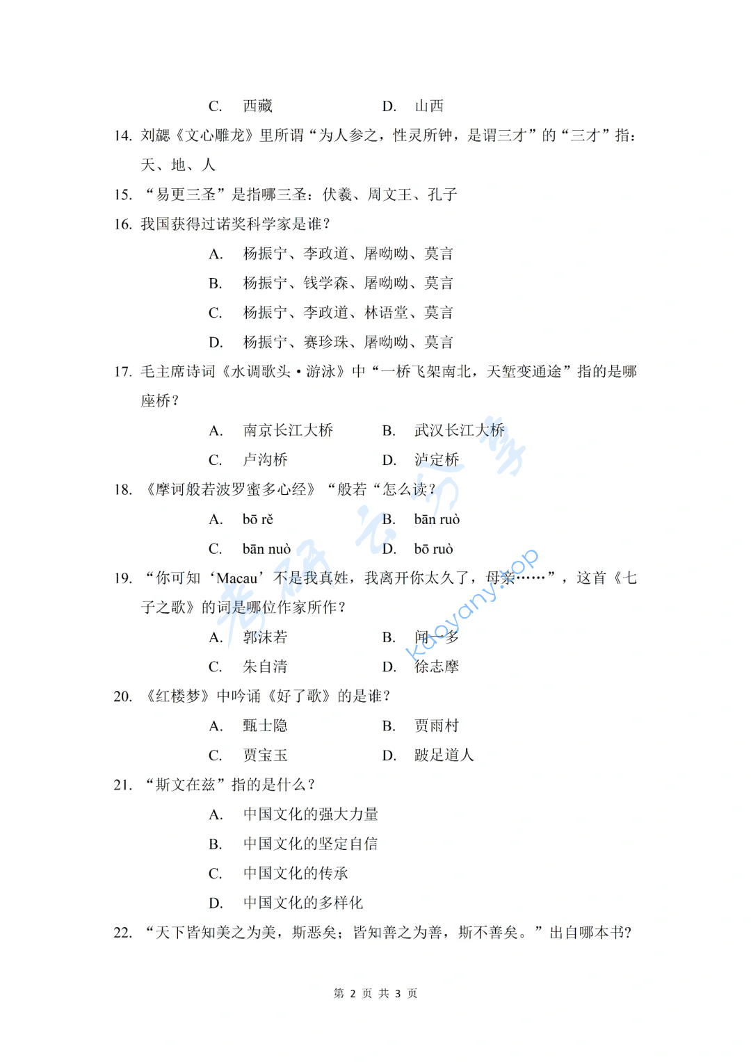 2021年上海师范大学448汉语写作与百科知识考研真题,image.png,上海师范大学汉语写作与百科知识,上海师范大学,汉语写作与百科知识,第2张