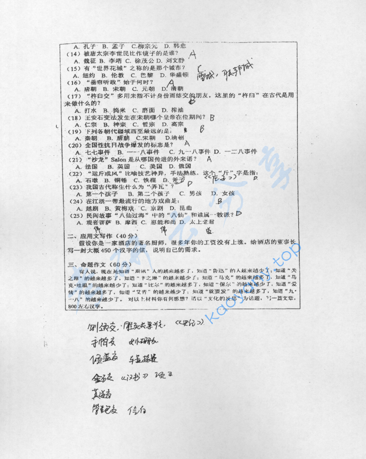 2013年天津师范大学448汉语写作与百科知识考研真题,image.png,天津师范大学汉语写作与百科知识,天津师范大学,汉语写作与百科知识,第2张