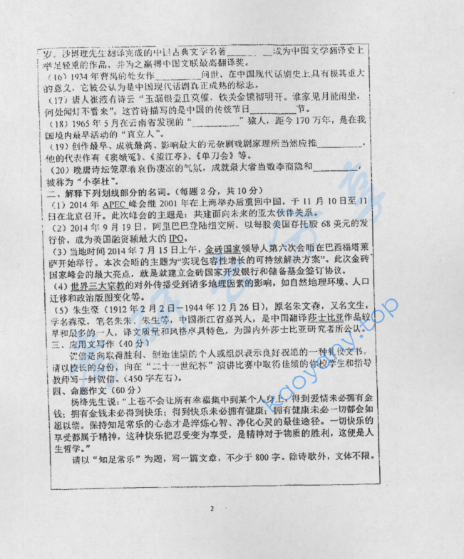 2015年天津师范大学448汉语写作与百科知识考研真题,image.png,天津师范大学汉语写作与百科知识,天津师范大学,汉语写作与百科知识,第2张