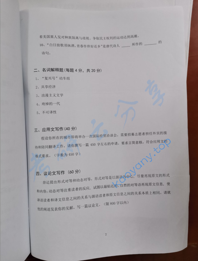 2019年华东交通大学448汉语写作与百科知识考研真题,image.png,华东交通大学汉语写作与百科知识,华东交通大学,汉语写作与百科知识,第2张