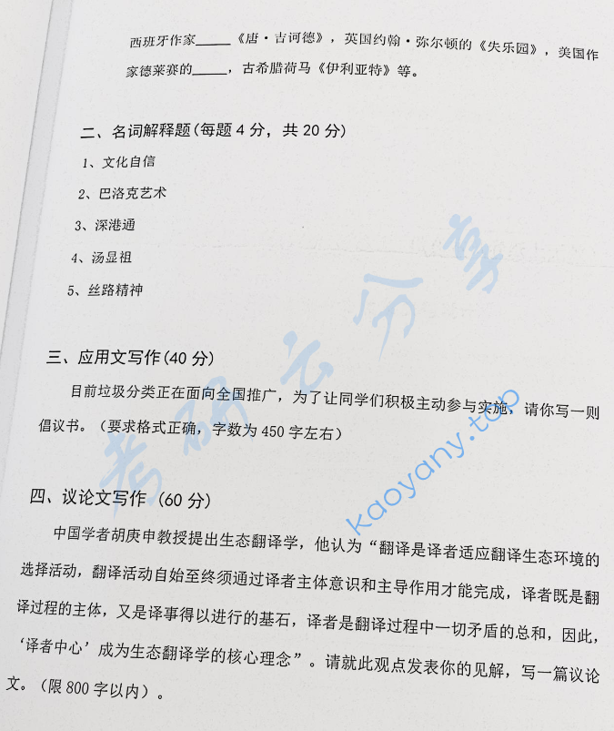2020年华东交通大学448汉语写作与百科知识考研真题,image.png,华东交通大学汉语写作与百科知识,华东交通大学,汉语写作与百科知识,第2张