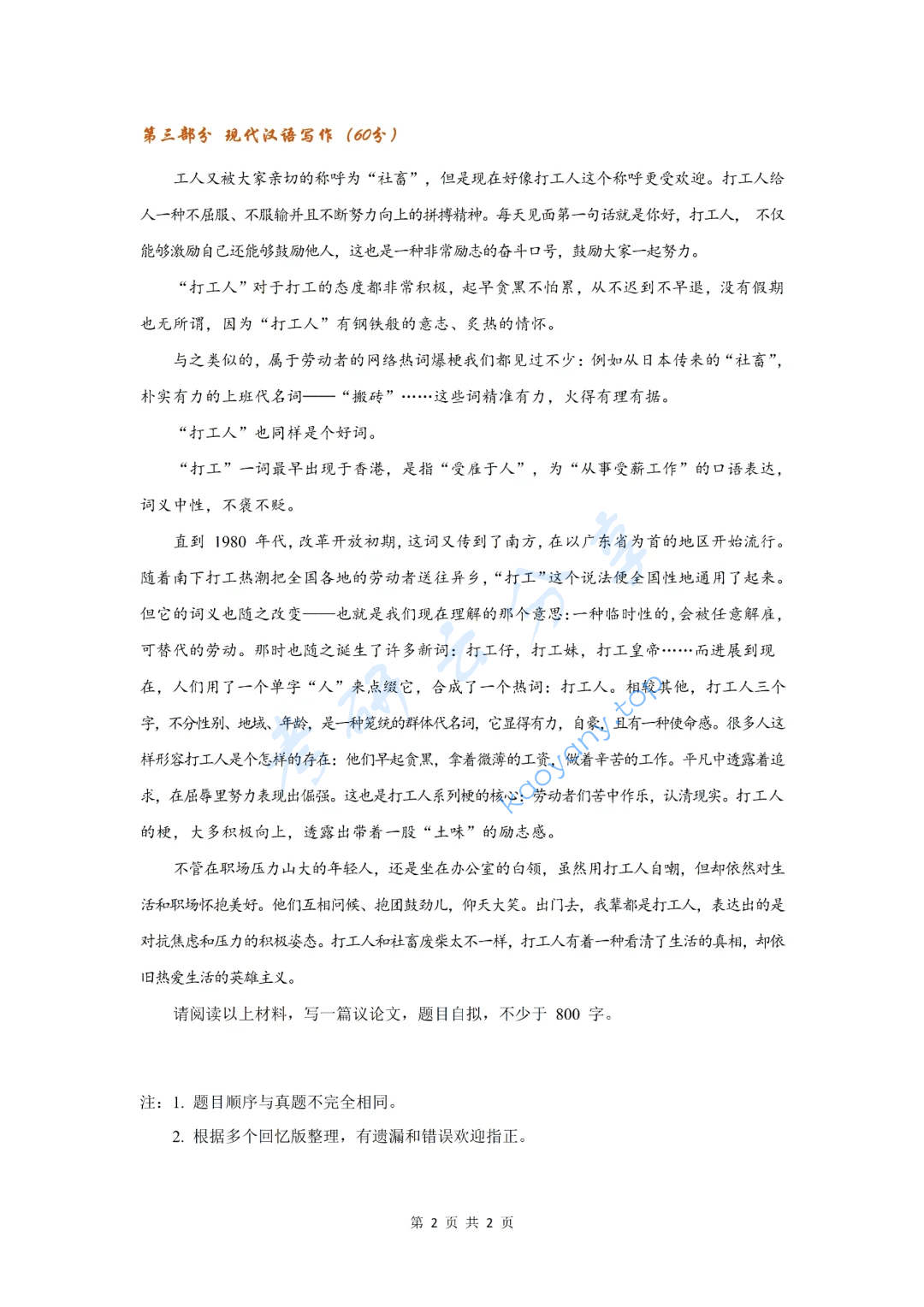 ​2021年西南财经大学448汉语写作与百科知识考研真题,image.png,西南财经大学汉语写作与百科知识,西南财经大学,汉语写作与百科知识,第2张