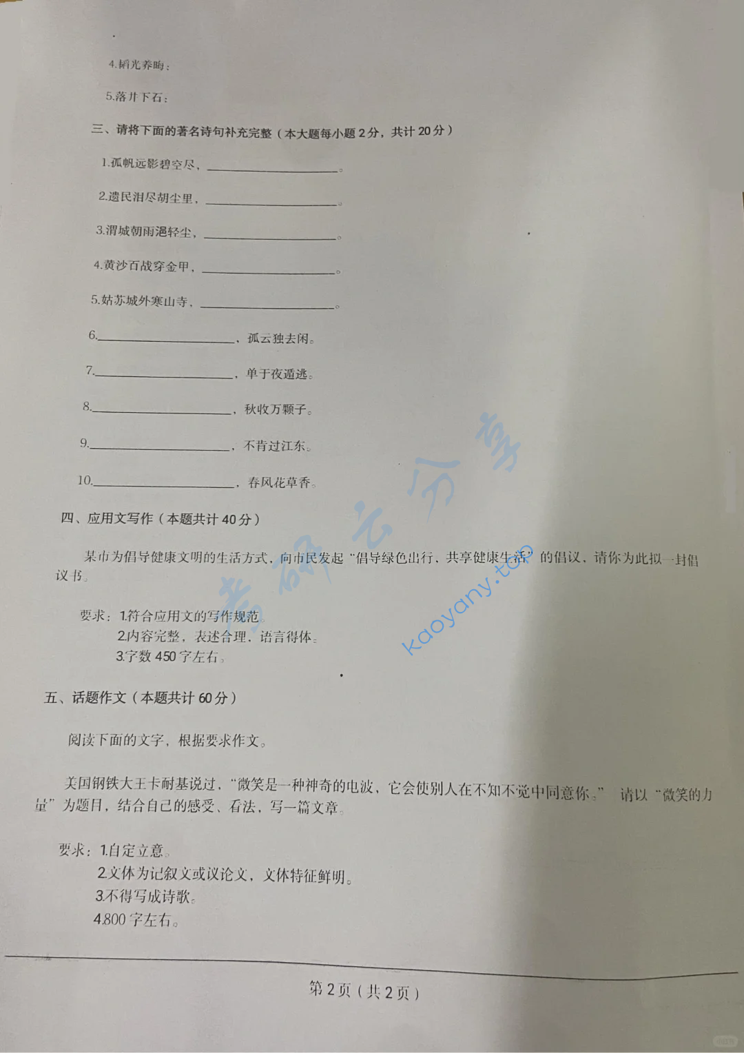 2020年河南科技大学448汉语写作与百科知识考研真题,image.png,河南科技大学汉语写作与百科知识,河南科技大学,汉语写作与百科知识,第2张