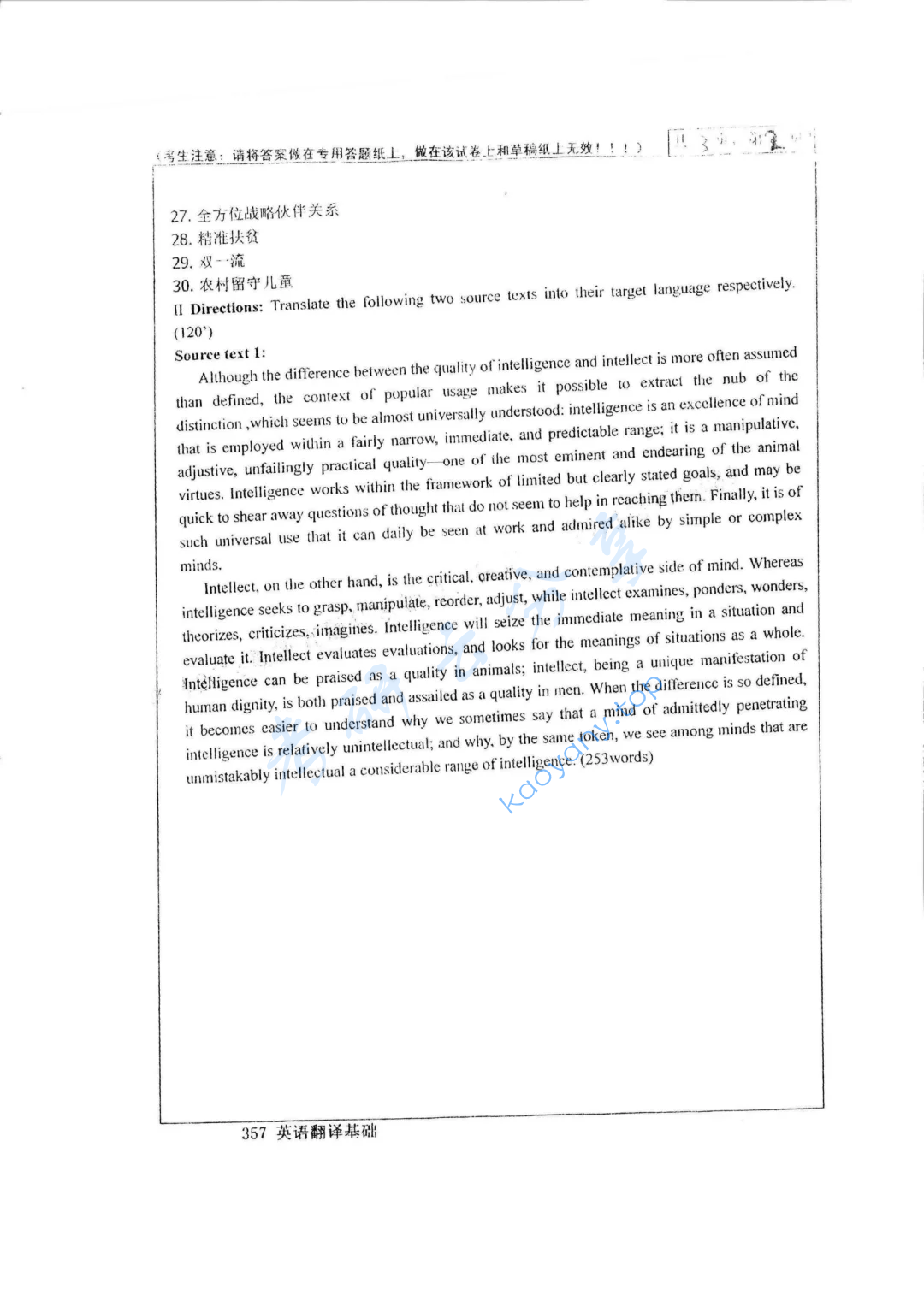 2018年中南大学357英语翻译基础考研真题,image.png,中南大学英语翻译基础,中南大学,英语翻译基础,第2张