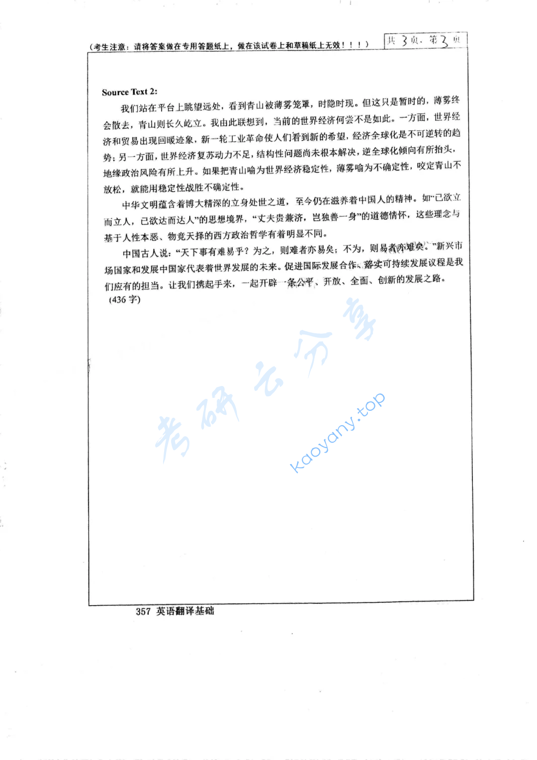 2018年中南大学357英语翻译基础考研真题,image.png,中南大学英语翻译基础,中南大学,英语翻译基础,第3张