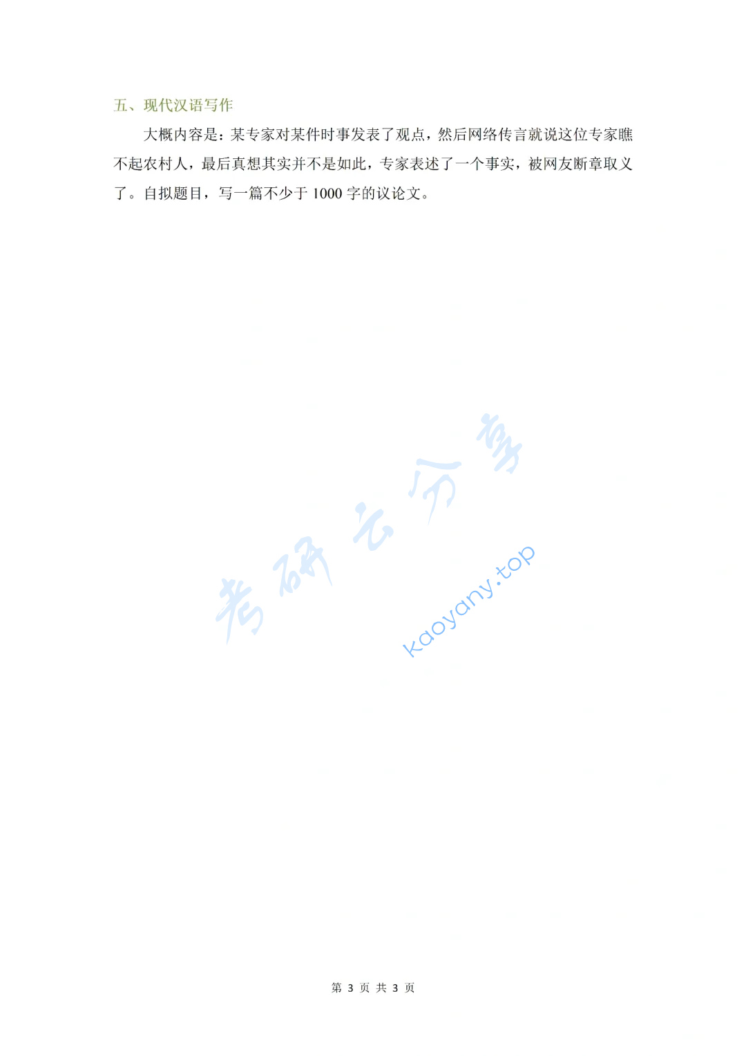 2018年西南大学448汉语写作与百科知识考研真题,image.png,西南大学汉语写作与百科知识,西南大学,汉语写作与百科知识,第3张