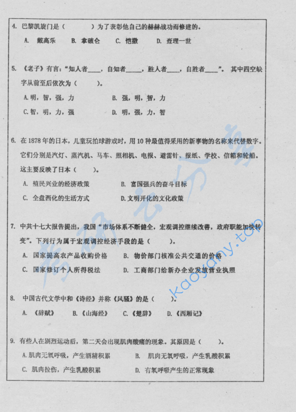 ​2011年西南大学448汉语写作与百科知识考研真题,image.png,西南大学汉语写作与百科知识,西南大学,汉语写作与百科知识,第2张