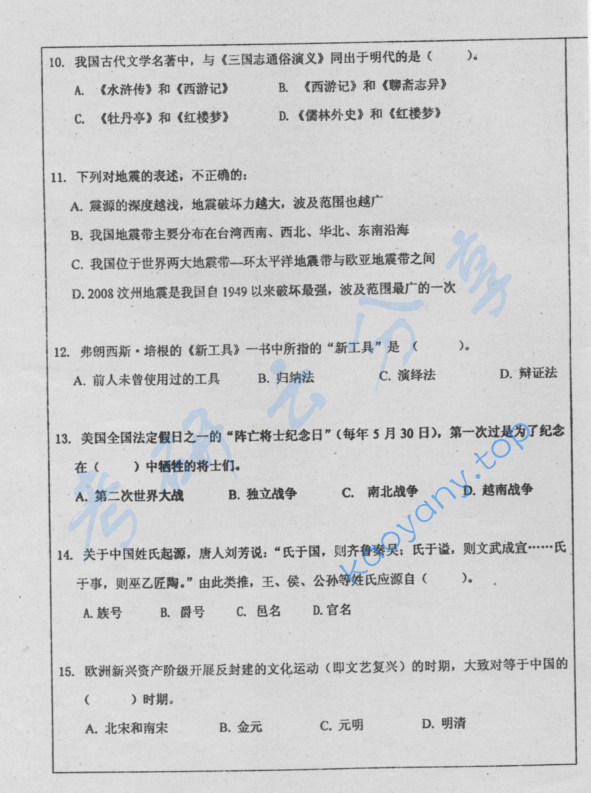 ​2011年西南大学448汉语写作与百科知识考研真题,image.png,西南大学汉语写作与百科知识,西南大学,汉语写作与百科知识,第3张