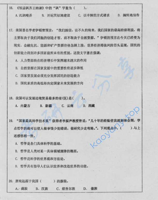 ​2011年西南大学448汉语写作与百科知识考研真题,image.png,西南大学汉语写作与百科知识,西南大学,汉语写作与百科知识,第4张