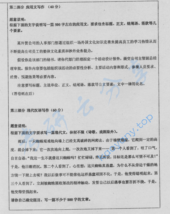 ​2011年西南大学448汉语写作与百科知识考研真题,image.png,西南大学汉语写作与百科知识,西南大学,汉语写作与百科知识,第6张